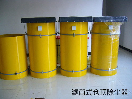 華康中天生產的濾筒式倉頂除塵器價格低
